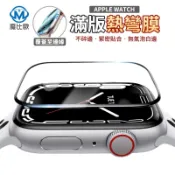 魔比歐 3D保護貼 螢幕保護貼 熱彎膜 適用 Apple watch 小米手環  智能手環 智能手錶 防摔 防撞