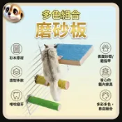 XL和LX小寵穿搭所 【XL-LX】蜜袋鼯用品 磨指甲 松鼠 花枝鼠 龍貓 跳臺站桿 飛鼠 籠內家具 玩具 磨砂板