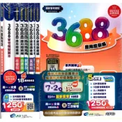(店+)【南一評鑑】116會考 南一國中 3688 套書  會考模擬題本  國文英文數學自然社會 全科