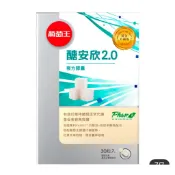 葡萄王 醣安欣2.0複方膠囊30粒(專利白腎豆 紅景天 鉻 葡萄王官方)