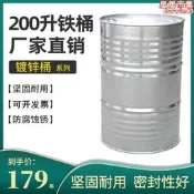 【公司貨】空桶汽油桶大鐵桶裝飾柴油桶油工油閥200L化工蓋子閥門清吧廢機油