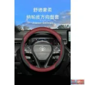 適用於2026款新TOYOTA Altis Cross 方向盤套24/25/26款車內飾品改裝把套 方向盤把套 防滑方向