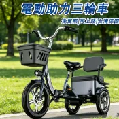 電動三輪車 電動輔助自行車 三種騎乘模式 腳踩三輪車 老年代步車 親子代步車  電動助力三輪車 家用小型三輪車 保固一年