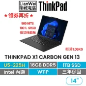 Lenovo 聯想 ThinkPad X1 Carbon Gen 13 14吋AI PC輕薄筆電 U5-225H/16G