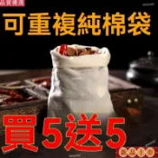 台灣出貨/免運🌟純棉紗佈袋煎藥袋過濾袋茶包袋鹵料包調料包煲湯袋泡酒紗袋隔渣袋🌟 2X6P