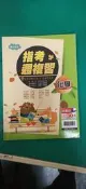 高中參考書 專攻指考 指考週複習 化學 翰林 附解答 約1/3劃記V147 