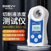 現貨速發 切削液濃度計 高精度測試儀 SW39S乳化液濃度計 潤滑油測試 紡織清洗液濃度計 五金工具專用