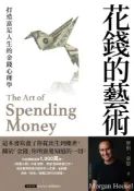 Pubu 花錢的藝術：打造富足人生的金錢心理學【附贈財富自由．實踐隨測卡圖】