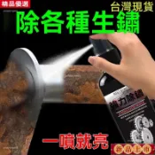 💯台灣出貨/免運🚚除鏽噴霧 不銹鋼除銹劑 強力清潔鐵銹 除鏽劑 除鏽液 防鏽噴霧 防鏽潤滑劑 防鏽劑 大門除鏽 鐵鏽