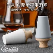 白蘭地酒塞 威士忌酒塞 瓶蓋塞 烈酒塞 酒塞 紅酒塞 酒瓶塞 葡萄酒塞 酒具 瓶塞