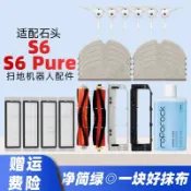 適配石頭S6 Pure掃地機器人配件滾刷濾網拖布邊刷水箱清潔液耗材邊刷  抹布 主刷 集塵袋 拖布支架 