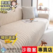 (店+)🌈雅墊居/全館現貨🌈沙發套 沙發罩 沙發套三人 沙發套四人 沙發套3人 沙發套2人 沙發套1+2+3