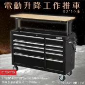 必購佳 【CSPS江井精工】52“10抽電動升降工作推車 桌面載重135kg 2組記憶按鍵 升降桌 工作車 工具車 工具櫃 工廠