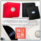 JP日版黑膠唱片【黑膠周邊商品】7吋10吋12吋 黑膠唱片專用紙袋 LP專輯保護袋收納袋 抗靜電PE內膜封套 牛皮紙套