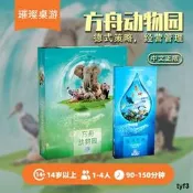 方舟動物園中文正版桌遊 Ark Nova德式經營桌遊 策略型方舟動物園擴展包