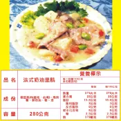 調理包 料理包 好味香調理包 法式奶油里肌1袋 1包280g*6包裝 平均1包45元 高雄冷凍食品