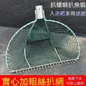 趕海 加粗款 撈田螺 抄網 齒耙 挖蛤蜊工具 抄網頭 鐵耙子 戶外 打撈 入泥入沙 趕海工具 捕撈工具 戶外神器 秋冬