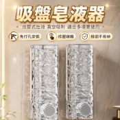 特價清倉🔥吸盤皂液器 給皂機壁掛 免打孔皂液器 自動給皂機 給皂器 洗碗精機 洗手液 給皂機 洗碗精 洗手乳 沐浴露