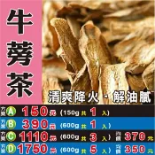 蔘大王 M109【牛蒡茶】✔本產▪嚴選▪肉厚║相關產品：速香粉 鐵皮石斛 決明子 雪蓮 紅棗