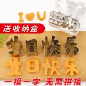 【創意DIY手作】臺灣出貨一體生日快樂刻字模具胡蘿蔔小號壓花雕刻數字家用愛心形壽麪切模