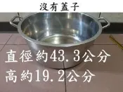 二手 特大號 304不鏽鋼雙耳大湯鍋（無蓋）直徑43.3cm 營業用/辦桌/燉湯/大容量調理鍋