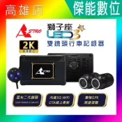 ASTRO 星易科技 LEO3 獅子座3 頂級旗艦機【多樣好禮任選】前後雙鏡頭機車行車記錄器 獅子座2升級款 台灣製造