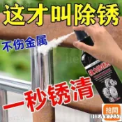 熱銷免運🚚不銹鋼除銹劑 除鏽噴霧 強力清潔鐵銹 除鏽劑 除鏽液 防鏽噴霧 防鏽劑 防鏽潤滑劑 鐵鏽去除劑 機車 大門除鏽