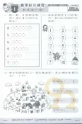 92號BOOK櫃-參考書專賣店 世一幼兒先修評量卷升小一7數學綜合練習卷