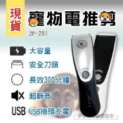 COCOPA 現貨供應寵物剃毛器【ZP-291】 寵物剃毛 EZCUT專業級寵物電剪 貓狗電剪刀 寵物電剪