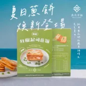 【食在幸福雪花餅】宜蘭團購美食-夏日起司夾心蔥餅 (禮盒裝12入) 店到店限購4盒
