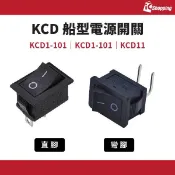 iCShop 船型開關 KCD1-101 紅黑色 KCD1 KCD11 黑色 2P 翹板開關 洛克開關 電源開關
