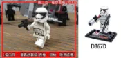 ㊣Dargo:星際大戰．原力覺醒．帝國風暴兵 (白兵) Stromtroop  #D867D