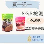 隆一 椰子花蜜糖350g/椰糖/棕呂樹子花蜜糖350g/椰糖/ 棕櫚糖(買一包送一包玫瑰岩鹽)