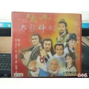 挖寶二手片-正版VCD-港劇【天龍八部之六脈神劍 全30片1-30集 便利袋裝】梁家仁 石修