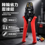 棘輪式壓線鉗 0.5-6mm²多規格 預絕緣端子壓接鉗 裸端子冷壓鉗 電工維修工具 手持式設計