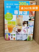 雷根二手書店 【雷根360免運】【送贈品】開家賺錢的飲料專賣店 #七成新【AA-1457】