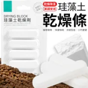 珪藻土乾燥條 珪藻土防潮條 硅藻土乾燥條 硅藻土防潮條 矽藻土吸濕條 乾燥塊 保鮮 防受潮 乾燥棒 吸濕條 乾燥