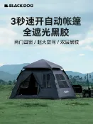 喜挖2店 BLACKDOG黑狗帳篷戶外自動可攜式速開房式黑膠防曬野營防雨露營裝備