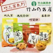 【竹山特產】南投縣竹山鎮農會 竹筍餅/地瓜寶 農漁特產 餅乾 點心 伴手禮 零嘴 南投好物