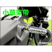 【老司機彩貼】小草束帶 束帶裝飾 小草 小草束帶 綠葉束帶 葉子束帶 草 草束帶 束帶 車牌裝飾 小草裝飾 可愛束帶