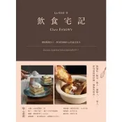 【momoBOOK】飲食宅記：獻給親愛家人、摯友 與療癒自己的溫柔食光(電子書)