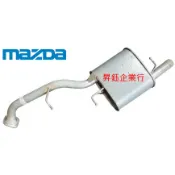 昇鈺企業行 MAZDA 馬5 馬自達5 2005年-2016年 後段 消音器 排氣管