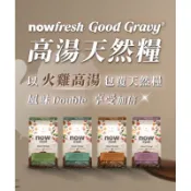 【奴才日誌💕】新品 now 狗狗高湯天然糧 火雞高湯 雞肉 鮭魚 【狗飼料】 3.5lb 12lb 22lb