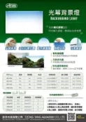 小郭水族-ISTA伊士達【ISTA 光幕背景燈】2尺2尺3尺4尺自然效果 led燈  魚缸背燈具