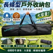 600D牛津佈長條收納包 露營戶外帳篷收納袋 大容量防水帳篷收納折疊椅蛋捲桌收納包瑜伽墊包 折疊桌椅收納袋 戶外旅行包