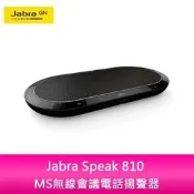 【分期0利率】Jabra Speak 810 MS無線會議電話揚聲器