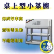 桌上型小菜櫥 冷藏小菜廚 滷味冰箱 海鮮冰箱 玻璃展示冰箱 海產冰箱 SD-760