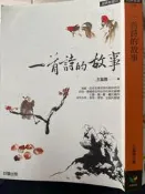 《 一首詩的故事》王盈雅│好讀  9789861781273 【小熊家族】