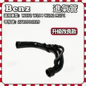 BENZ M271 W172 W204 W212空氣軟管 吸氣管 空氣導管 汽車進氣管 進氣管 2710901929