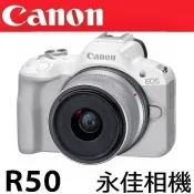 永佳相機_聊聊 Canon EOS R50 + 18-45MM KIT 單鏡組 微型單眼 白【公司貨】